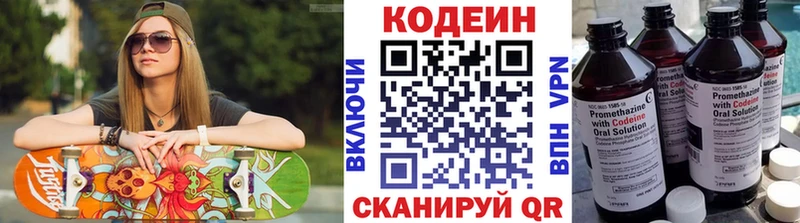 где найти   Ангарск  Кодеин Purple Drank 